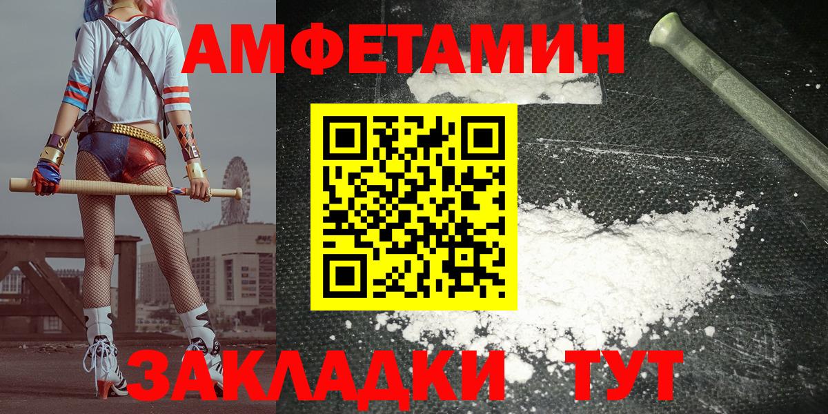 Amphetamine Розовый Одинцово