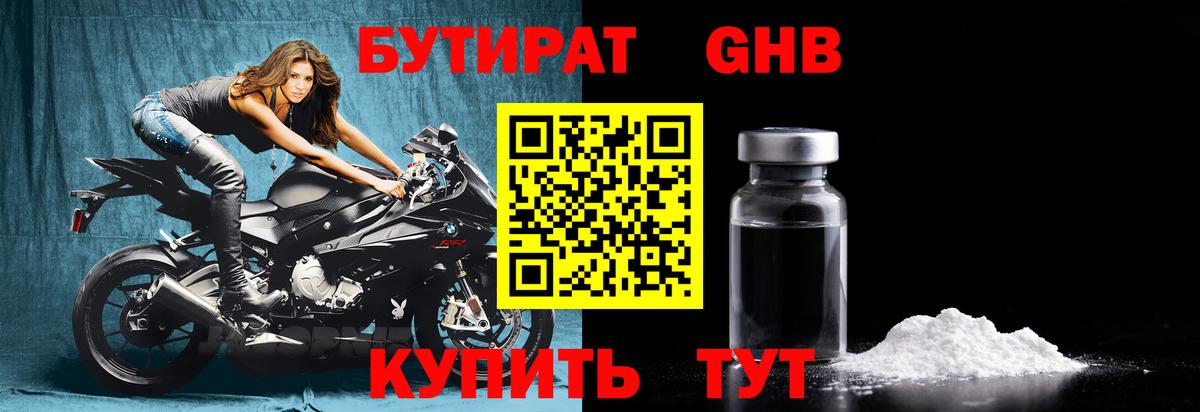 БУТИРАТ 99%  Вход с VPN  Бутират  Одинцово 