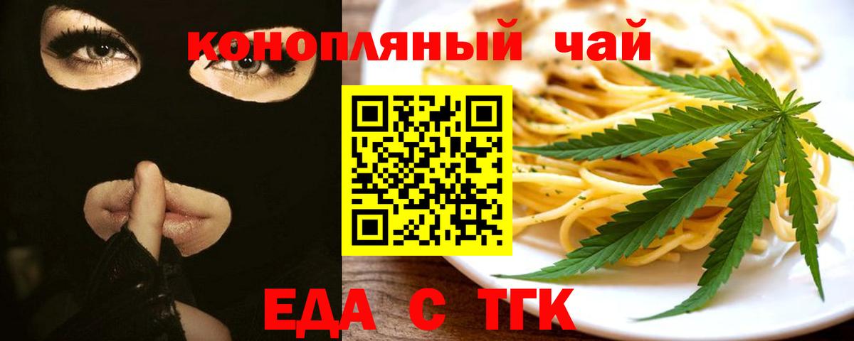 Одинцово  Cannafood конопля  Вход с VPN 