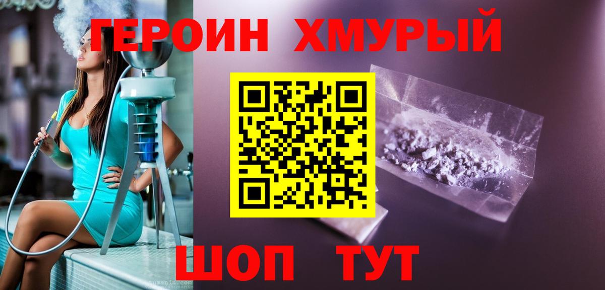 Одинцово  ГЕРОИН Heroin  Вход с VPN 