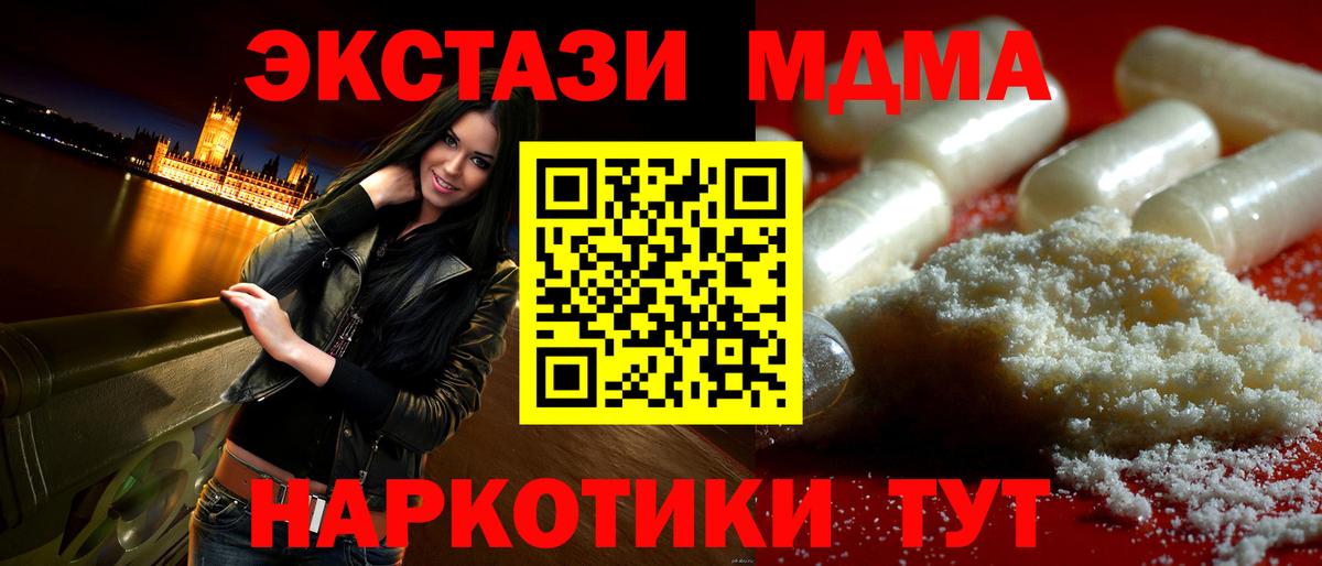 MDMA молли Одинцово