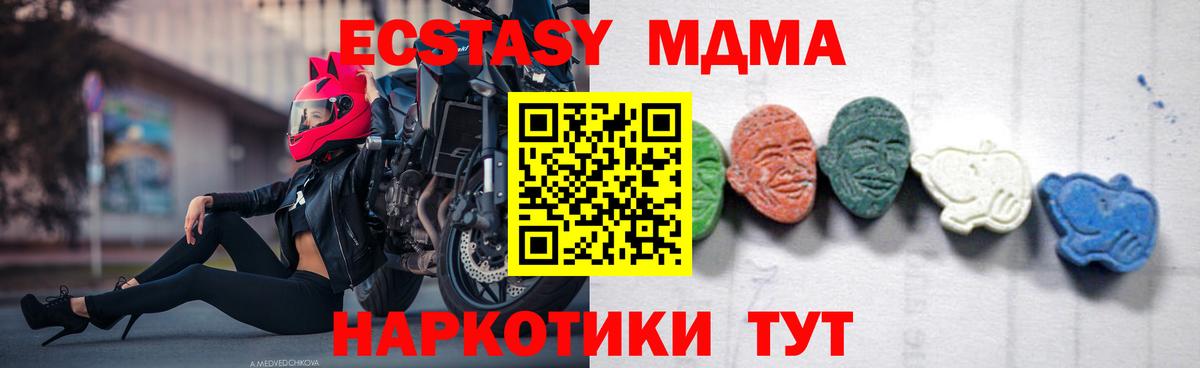 MDMA кристаллы  МДМА  Вход с VPN  Одинцово  МДМА Molly 