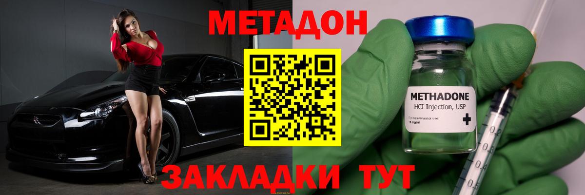 МЕТАДОН methadone  Вход с VPN  Одинцово  МЕТАДОН мёд 