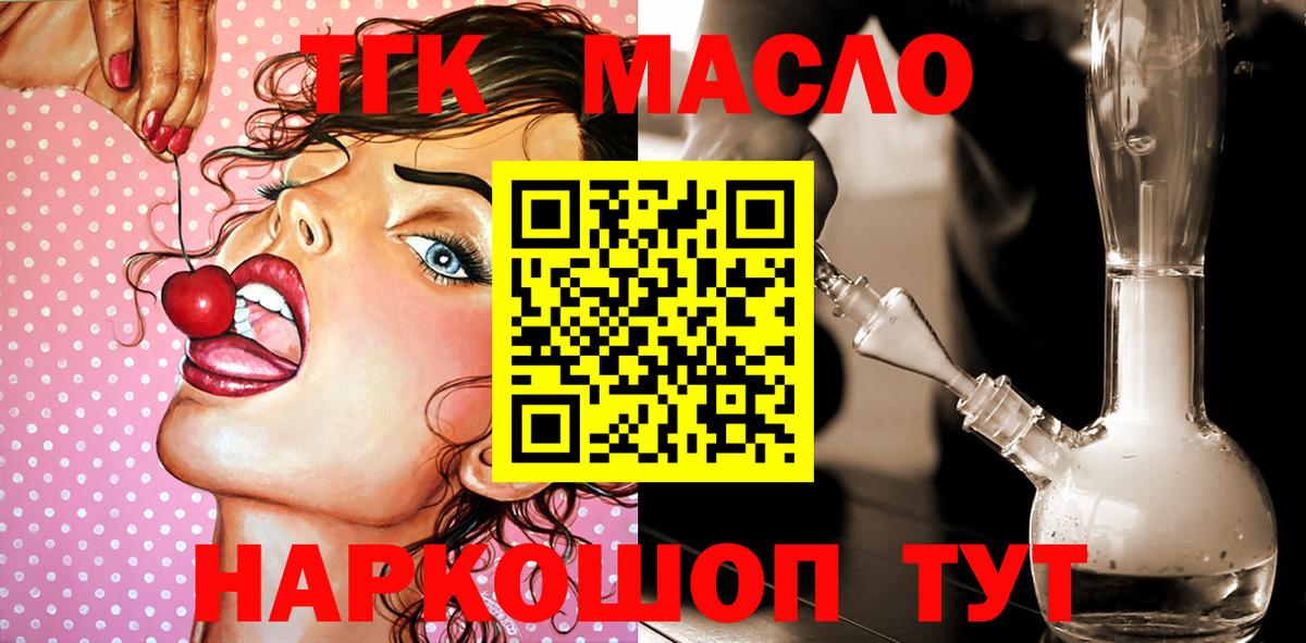 Дистиллят ТГК THC oil  ТГК жижа  Одинцово  Вход с VPN 